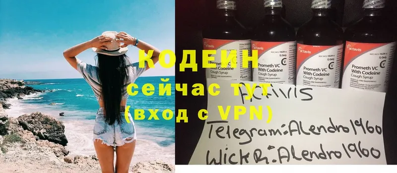 Кодеиновый сироп Lean напиток Lean (лин)  Ершов 